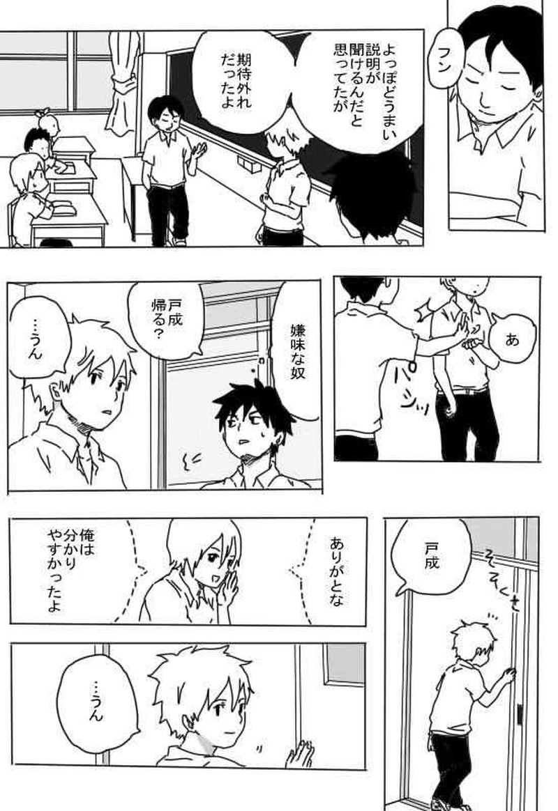ジュケンのこびと３話