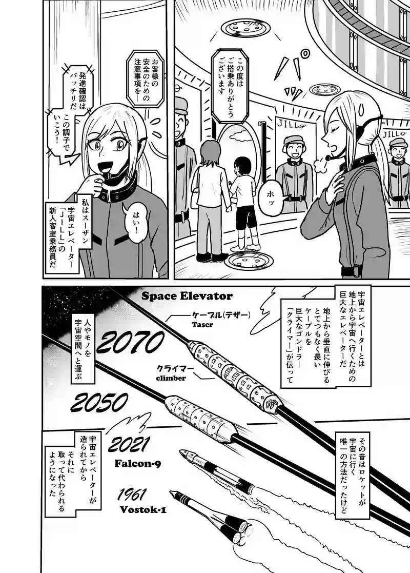 新人客室乗務員