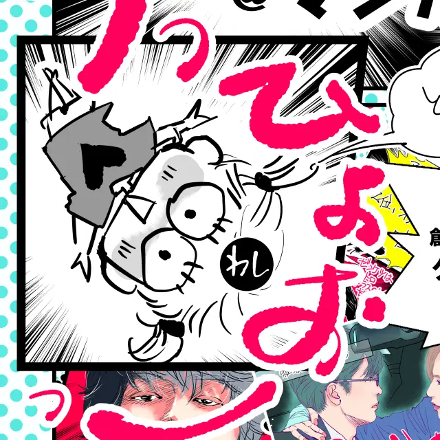 近況マンガ@2014-2025