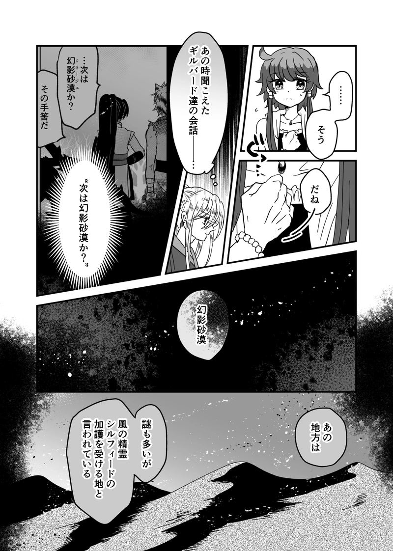 第54話：風の行方
