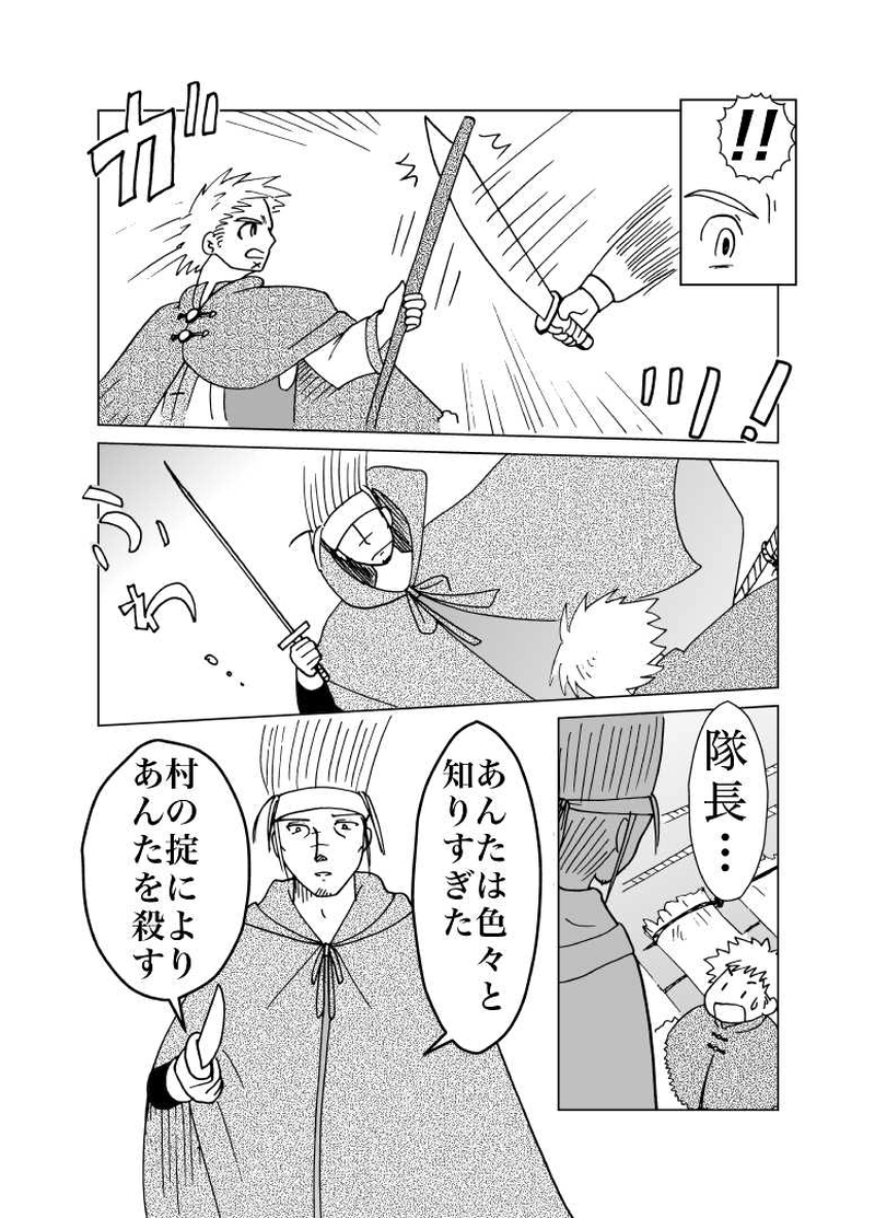 カサンドラ２４話
