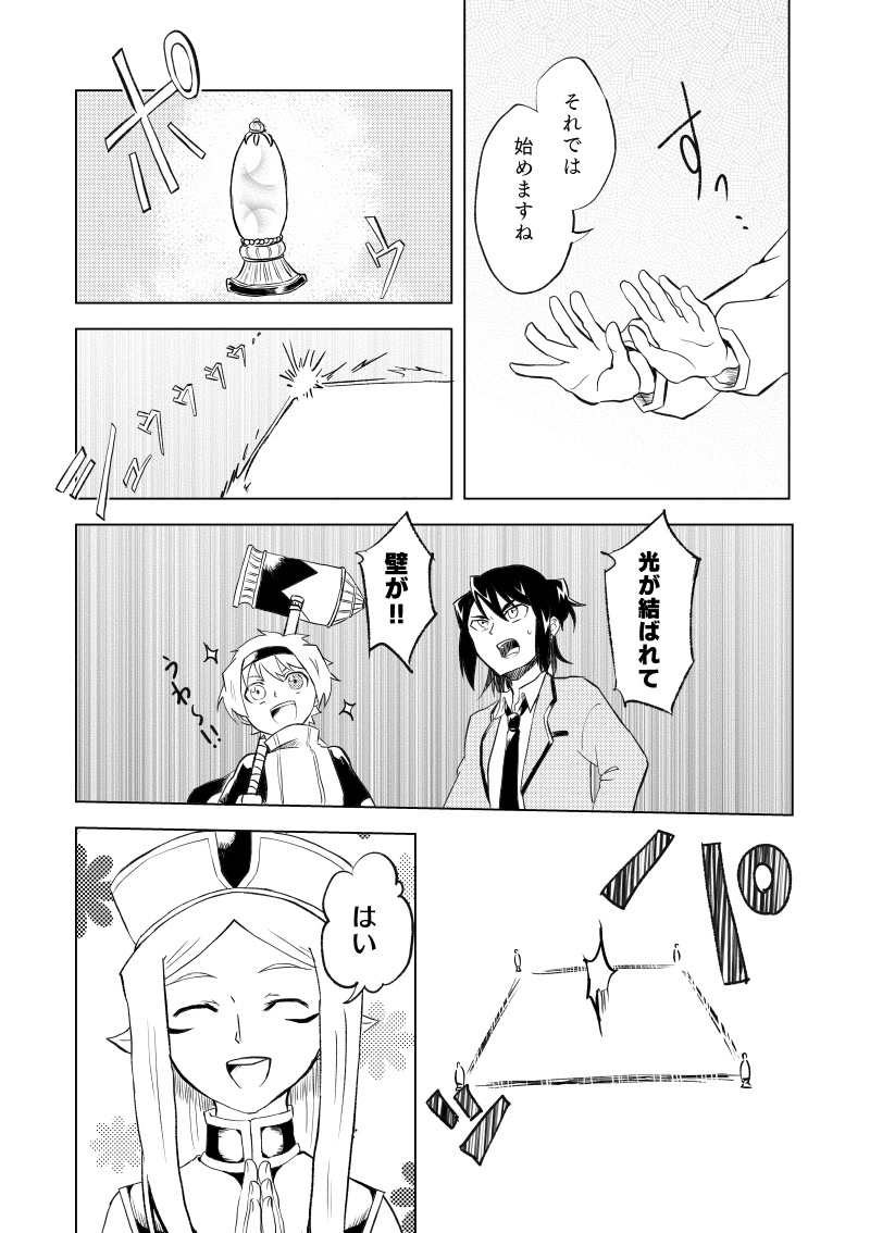 第2話　時の狭間