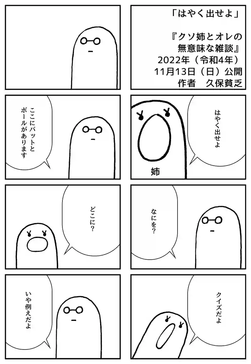 はやく出せよ