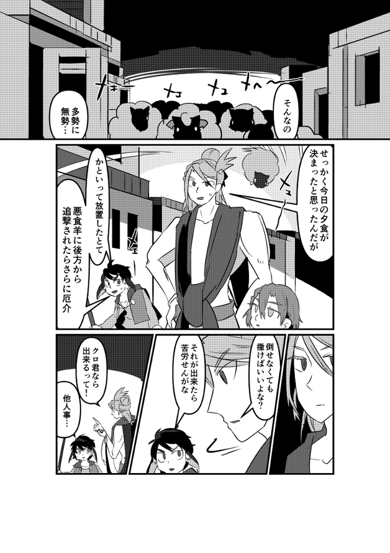 サバクヒツジの怪