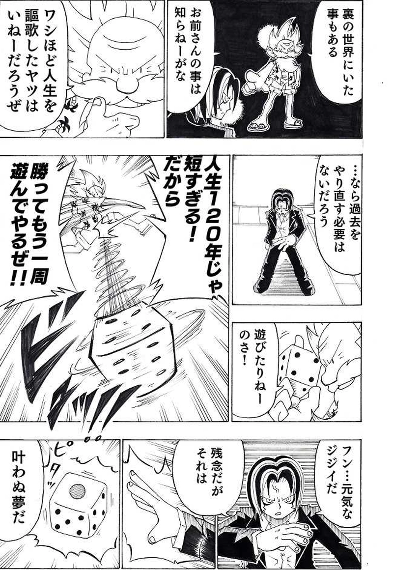 おまけ・すごろく漫画①
