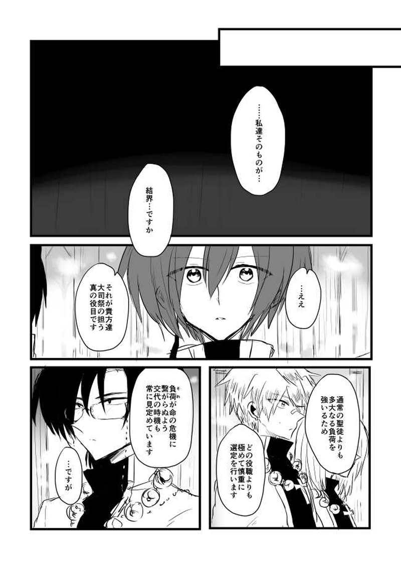 ep12「REQUIEM」-紅い月夜の鎮魂歌