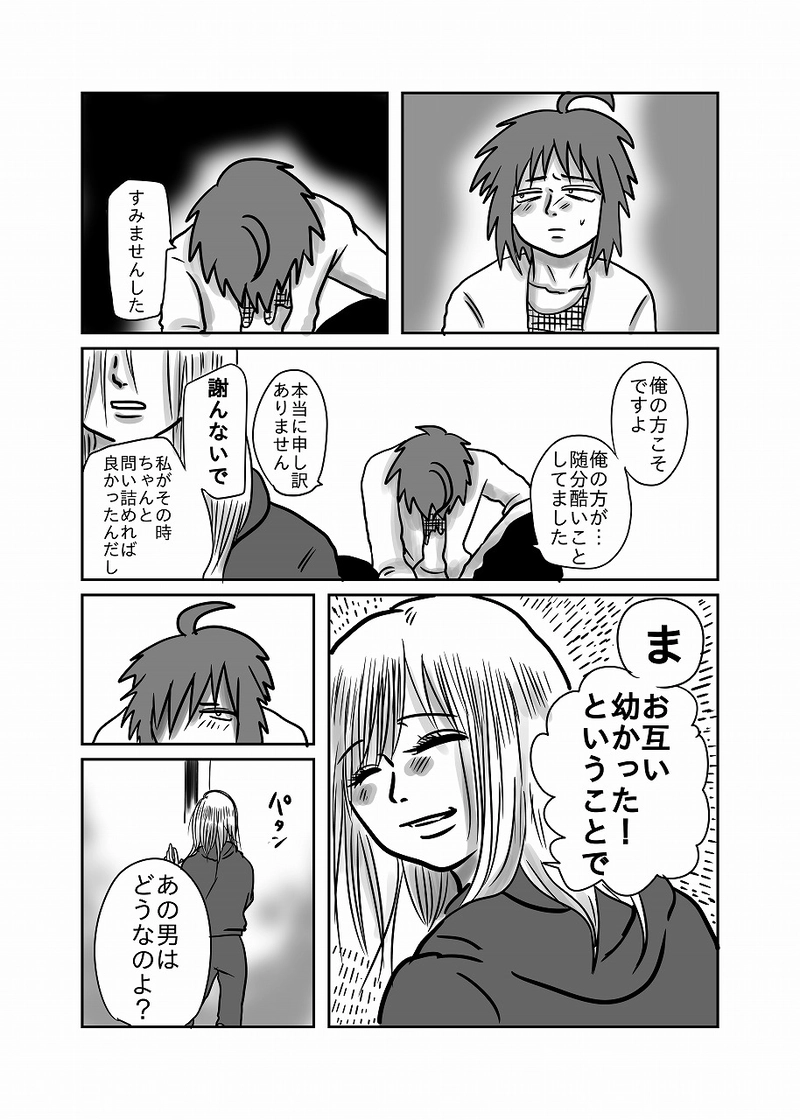 54話「光、決断する」