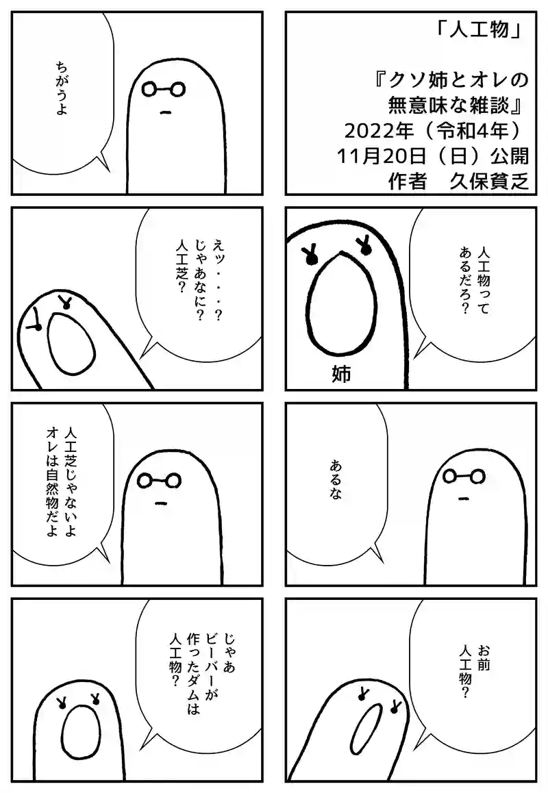 人工物