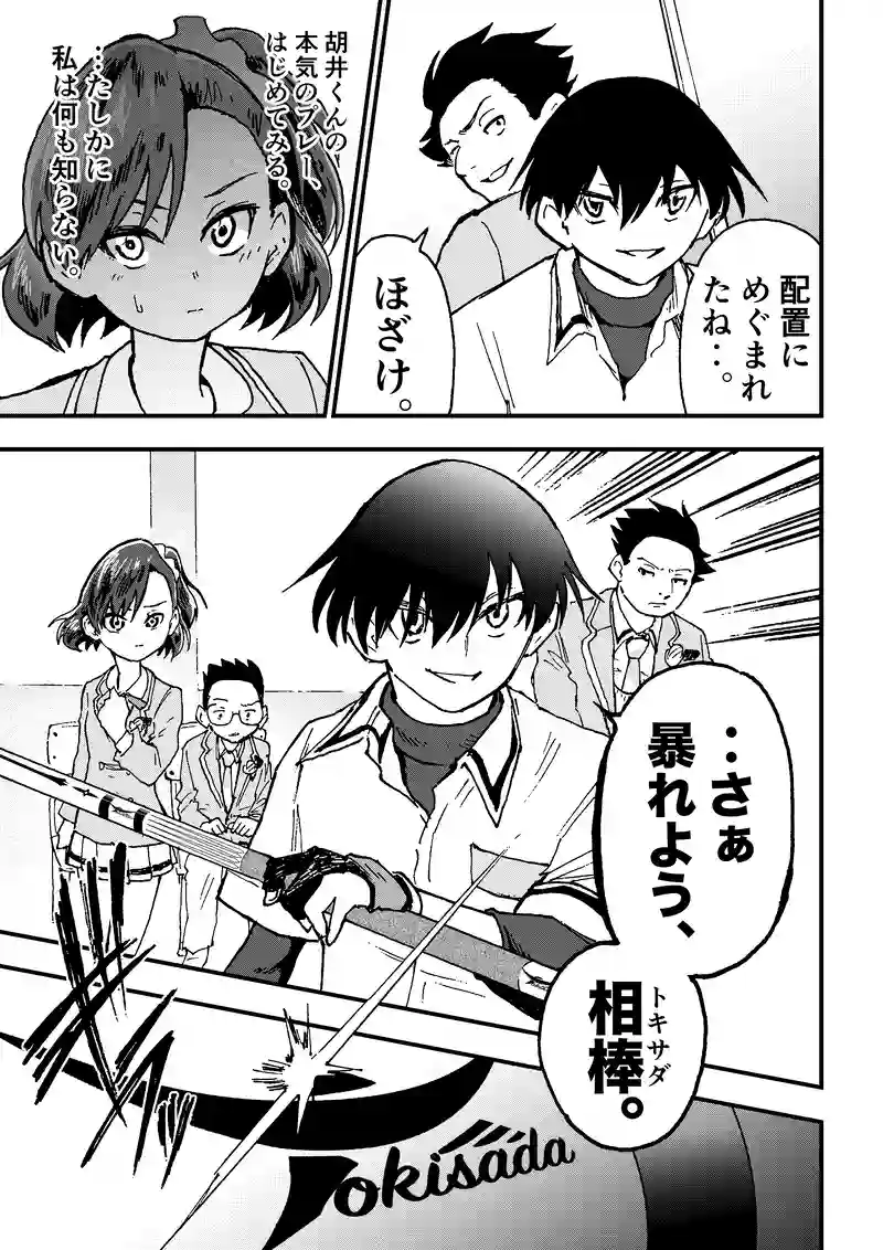 ep16『ハンディ』