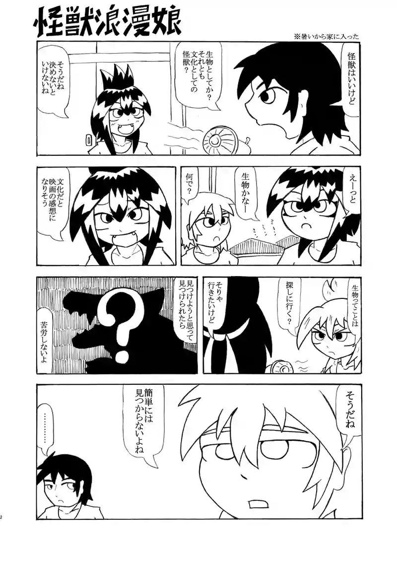 第45話『自由研究』