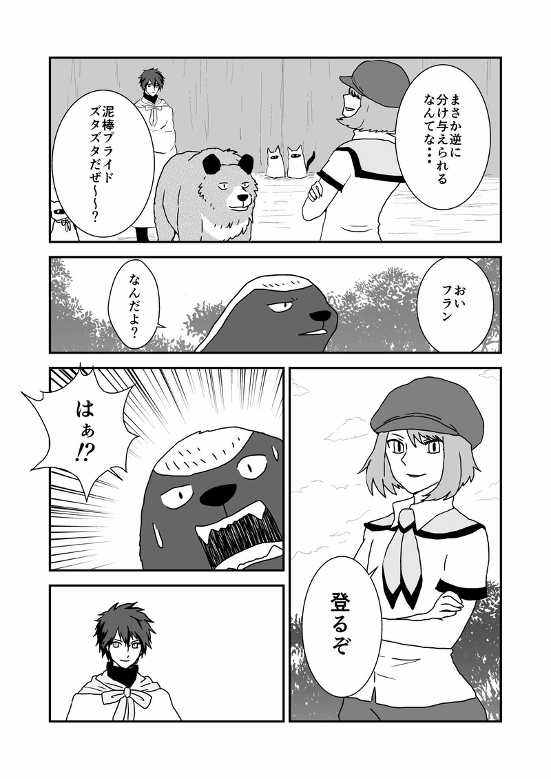 最終話『ハニーハンター』