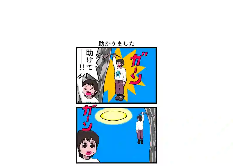 助かりました