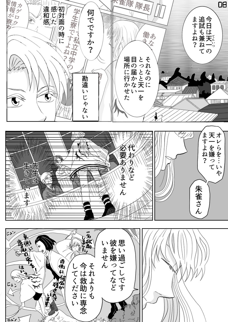  カゲロウ　第４話