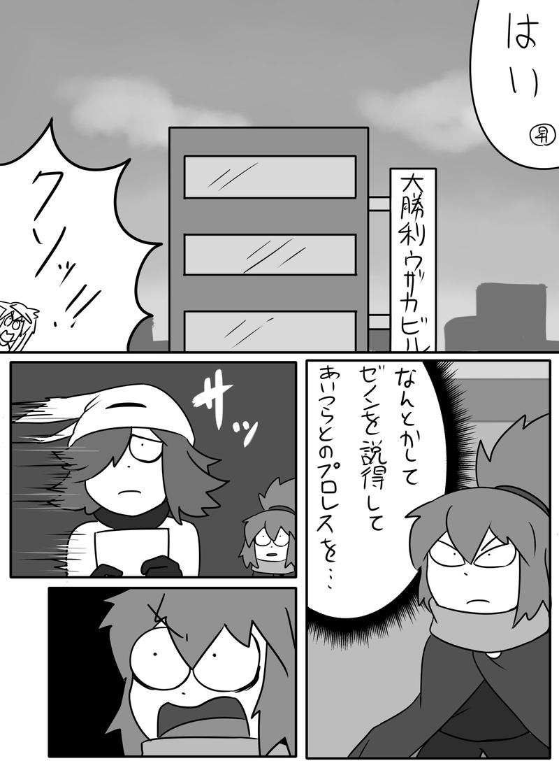13話:ウザカプロレス