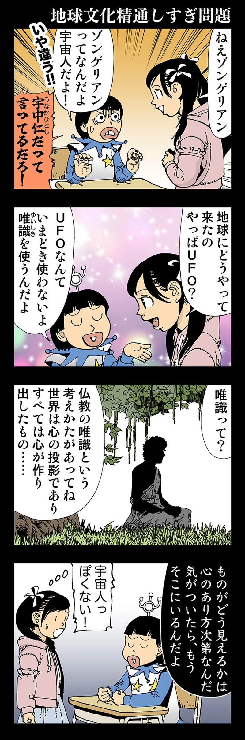 【おかしい】地球文化精通しすぎ問題