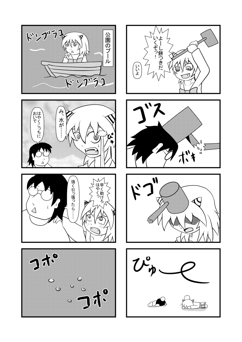 餅つき・ボート沈没