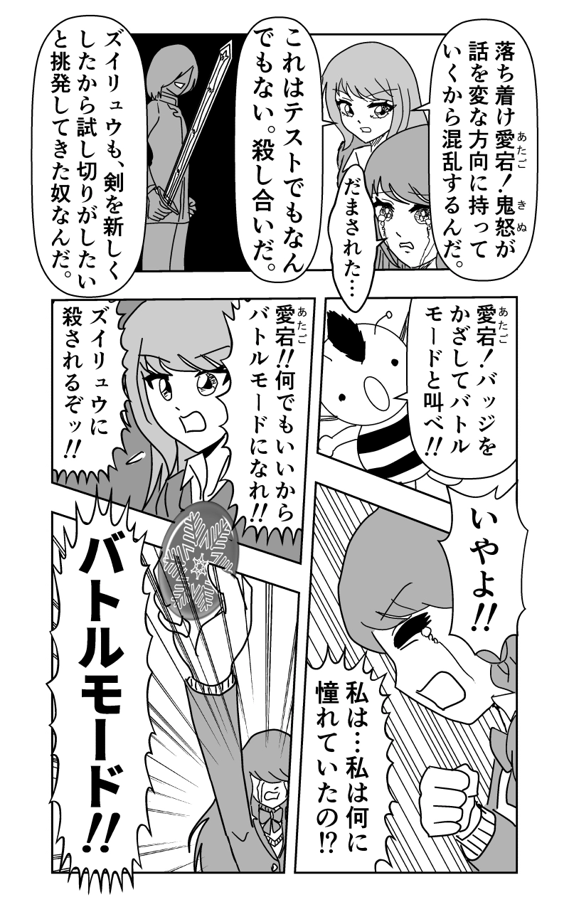 ミラージュ・ロード　ー幻影の支配者ー　第２話