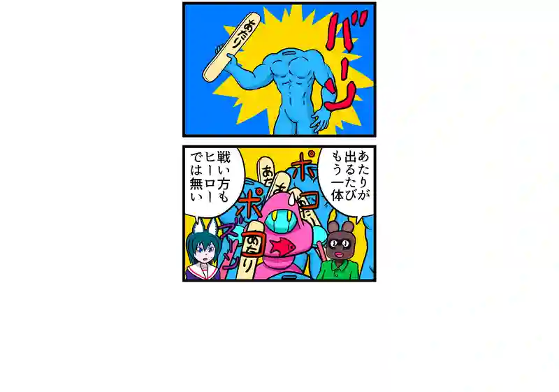 アイスマン
