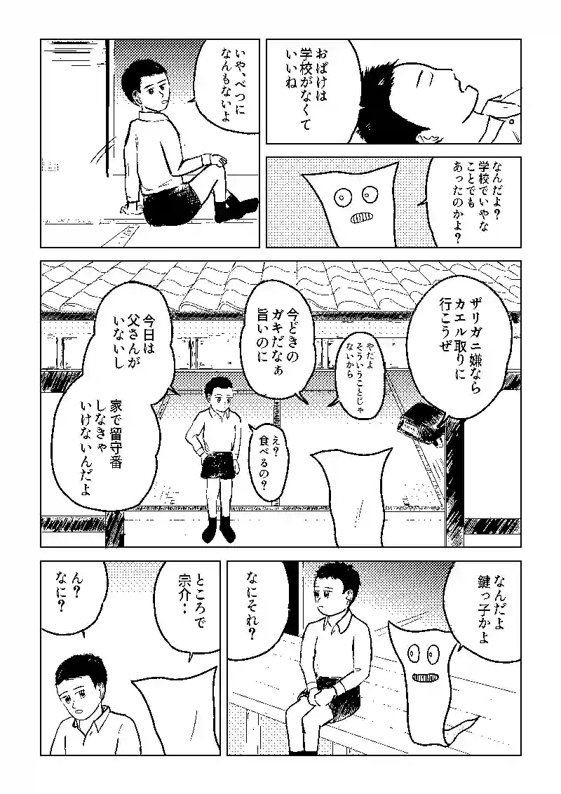 お山のいったんもめん