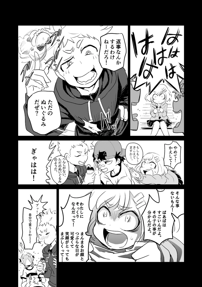 第１縫『ヌイグルミストで何が悪いッ！』