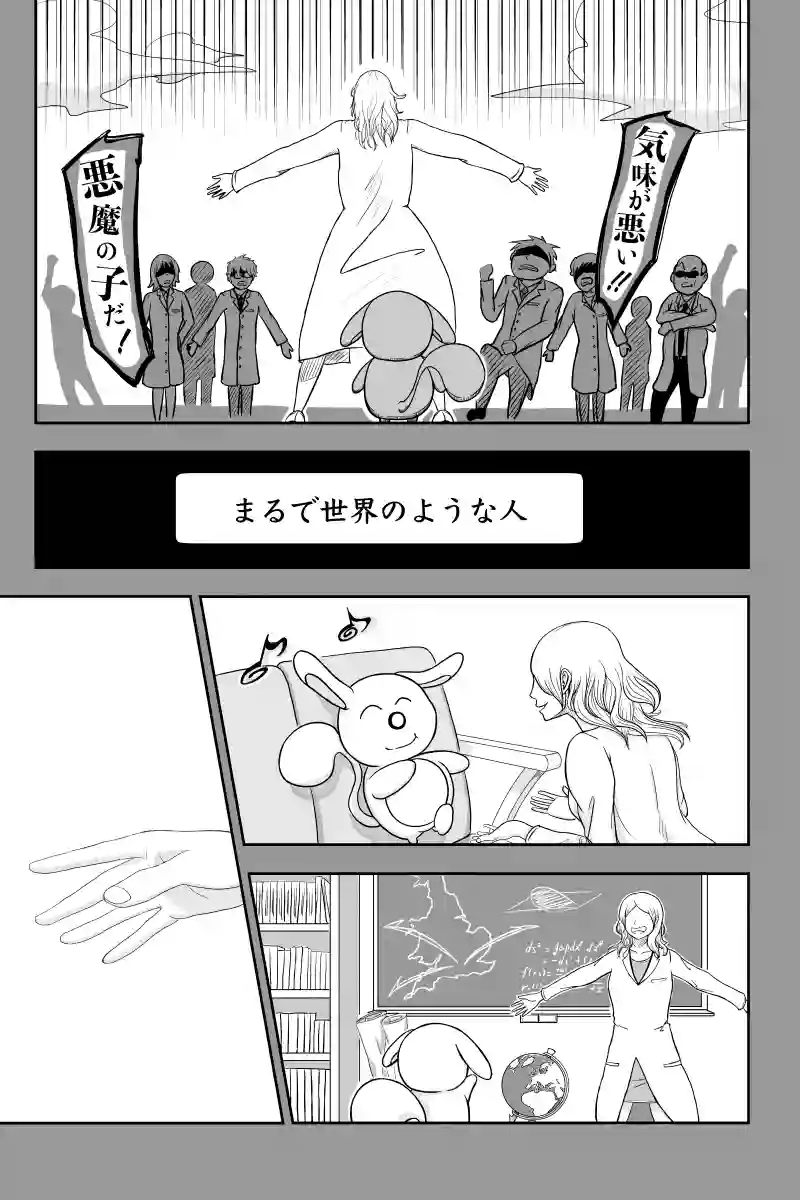 第一話：魂は"世界"を超越する