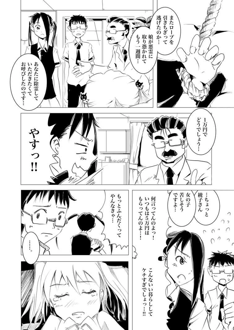 綾子さんと小さな女の子