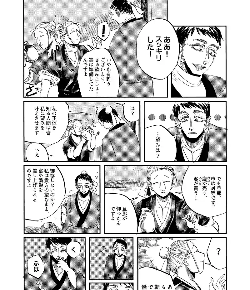 【6話】記憶