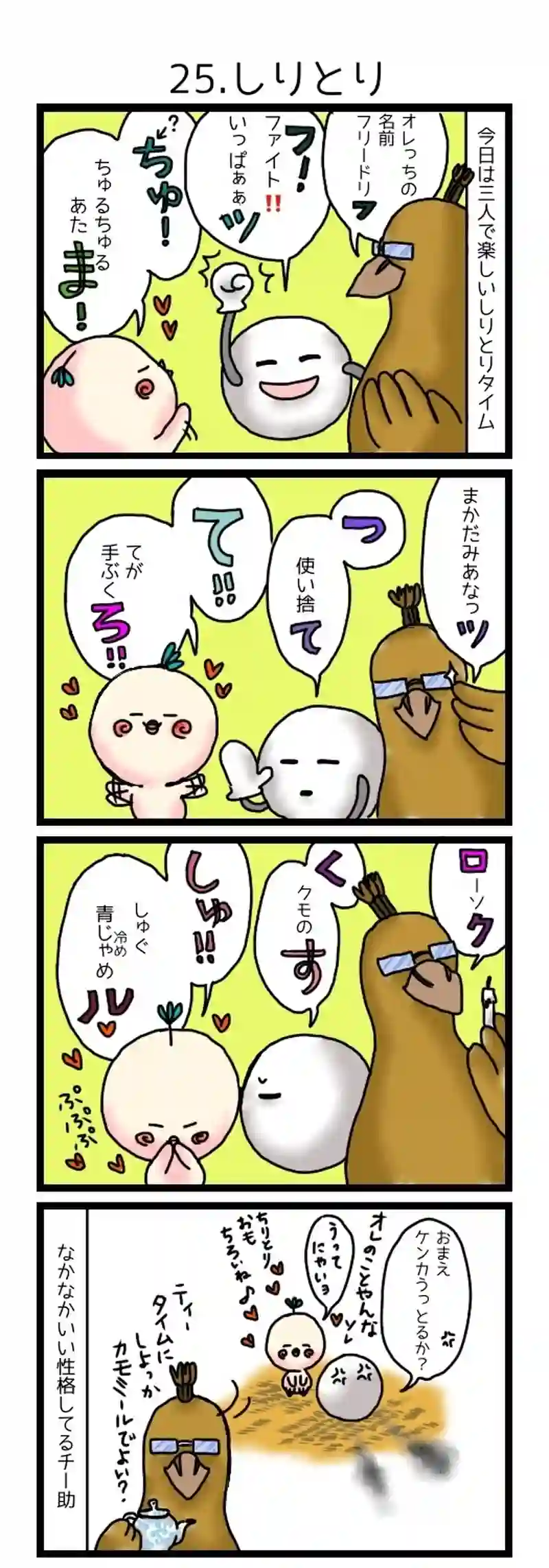 25.しりとり