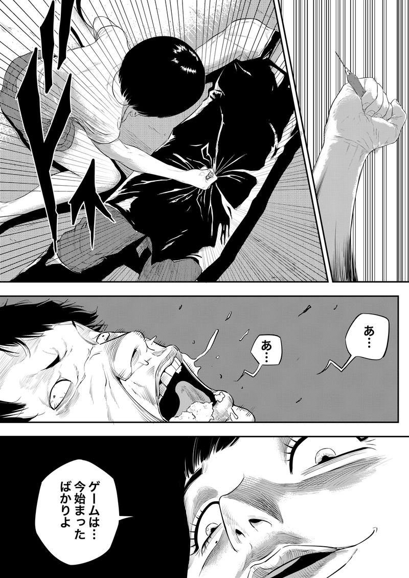 スキン コレクター 第五話