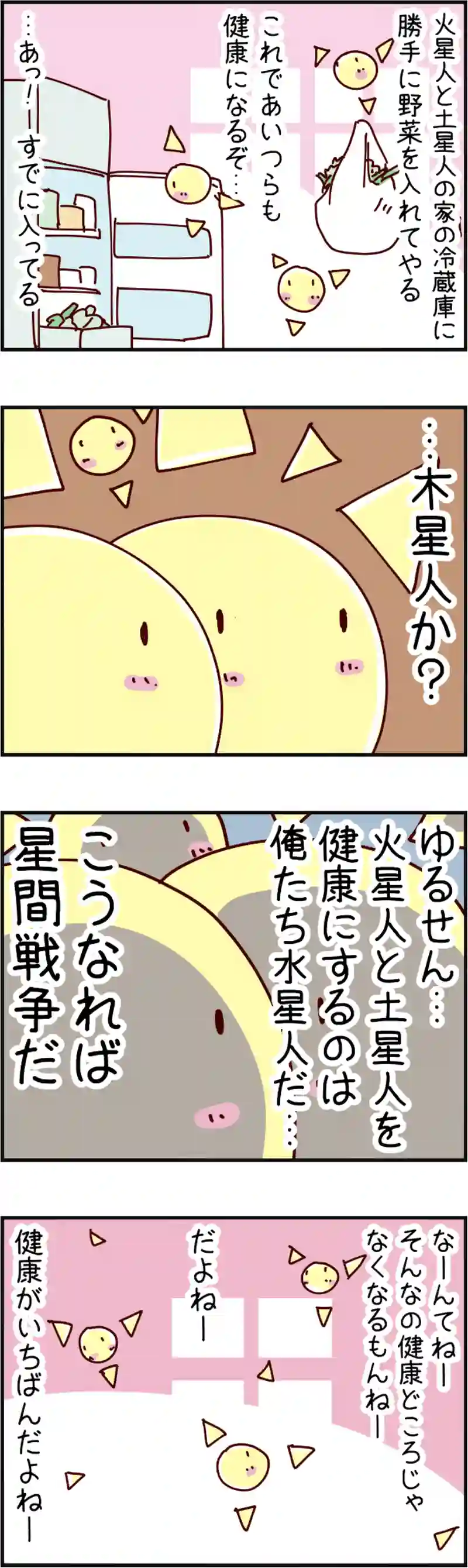 火星人と土星人　第342話