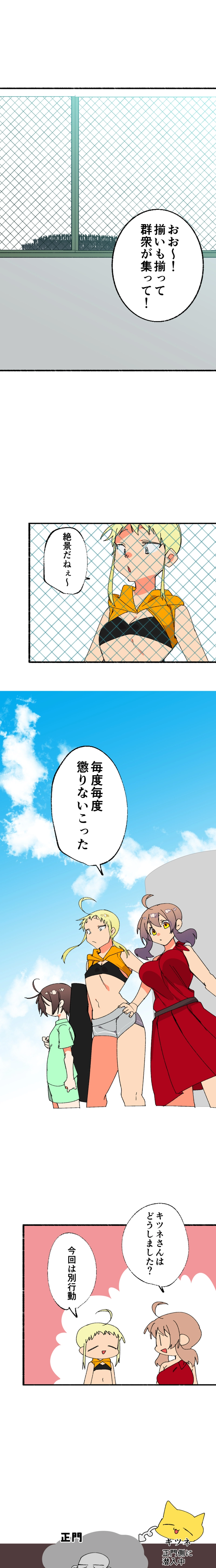 第２５話:狭山咲は先導者（仮）