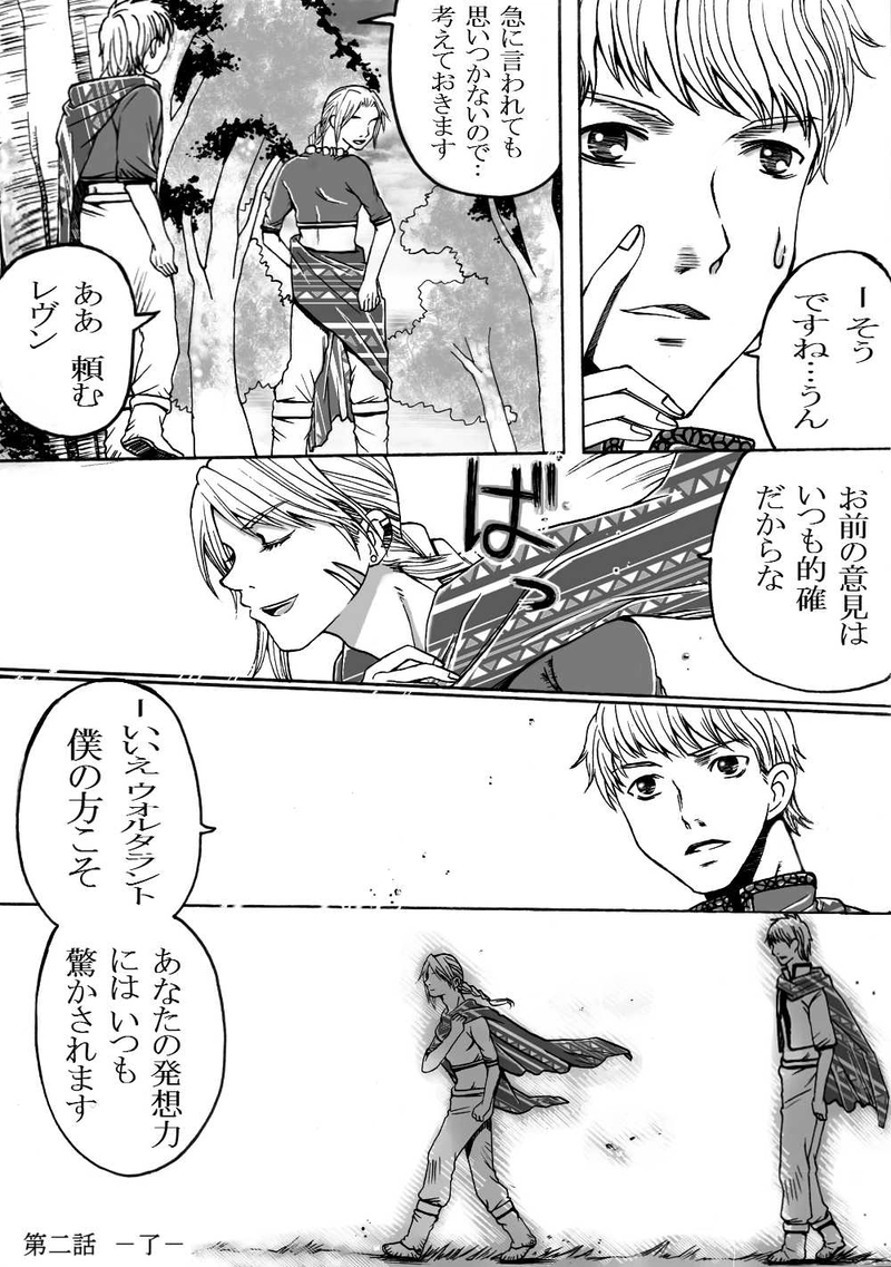 第2話　婚礼前日