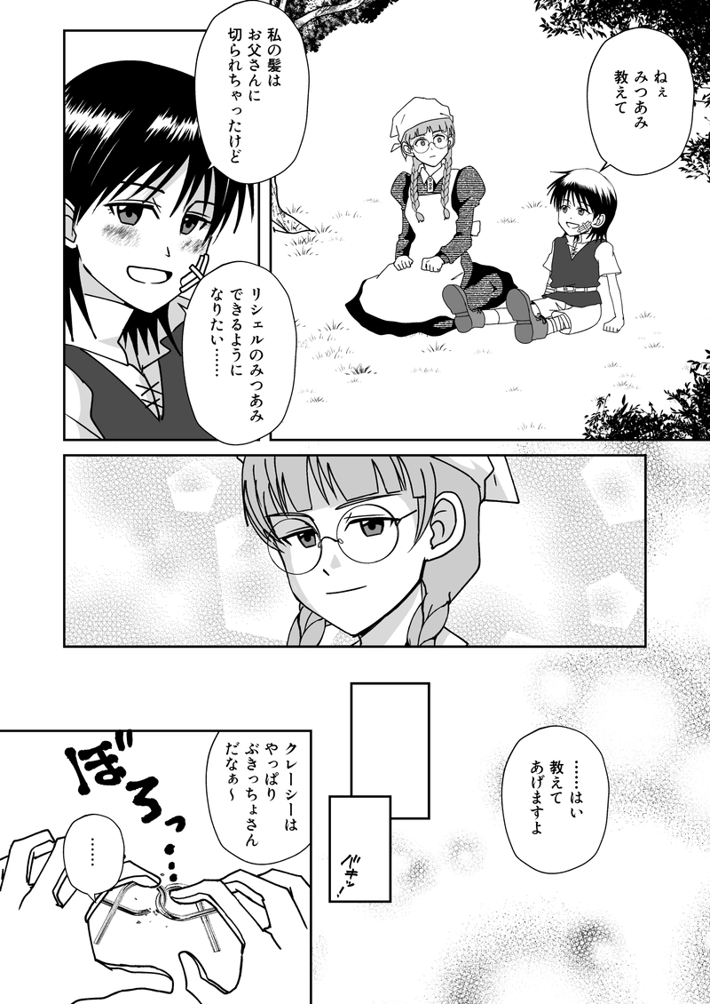 クレーシーの追想