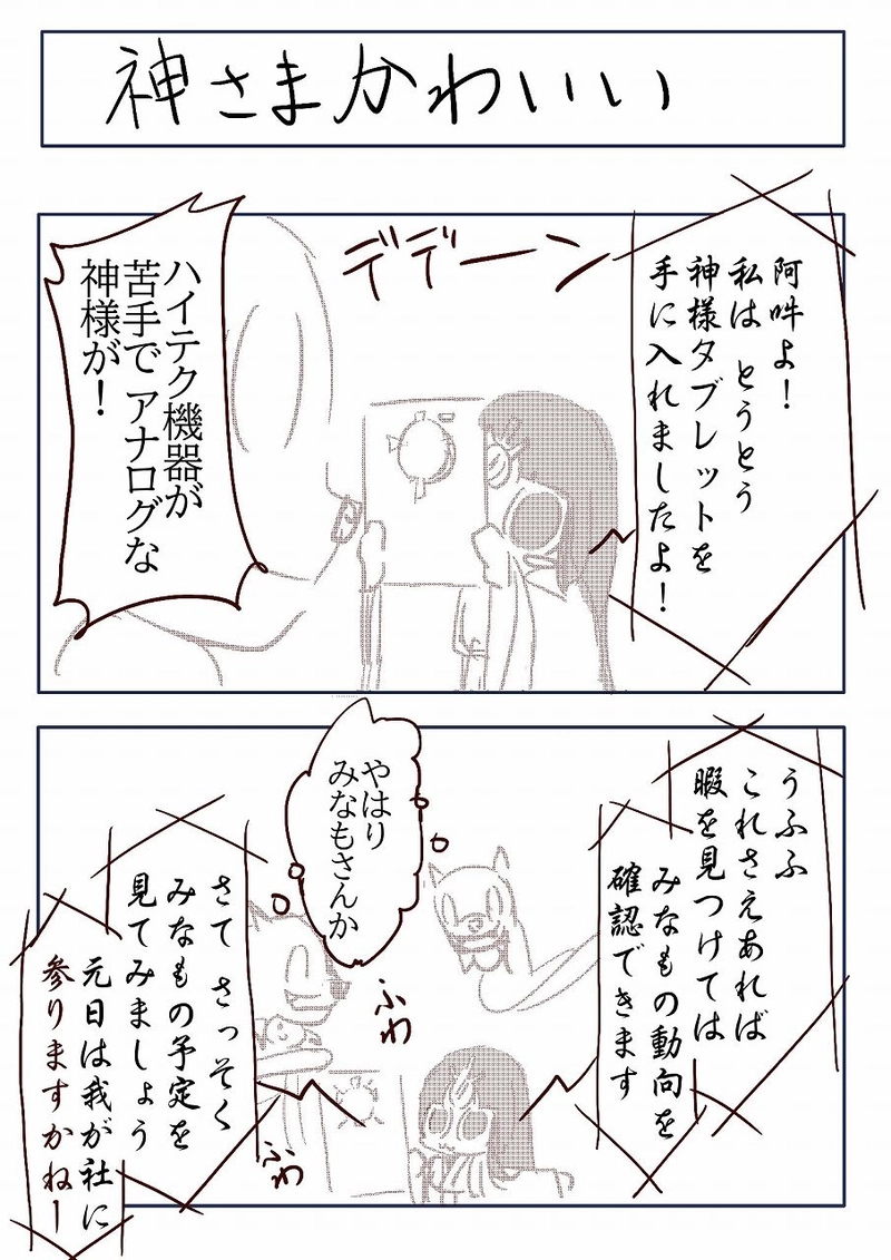 　№89 みなもに会いたい神様