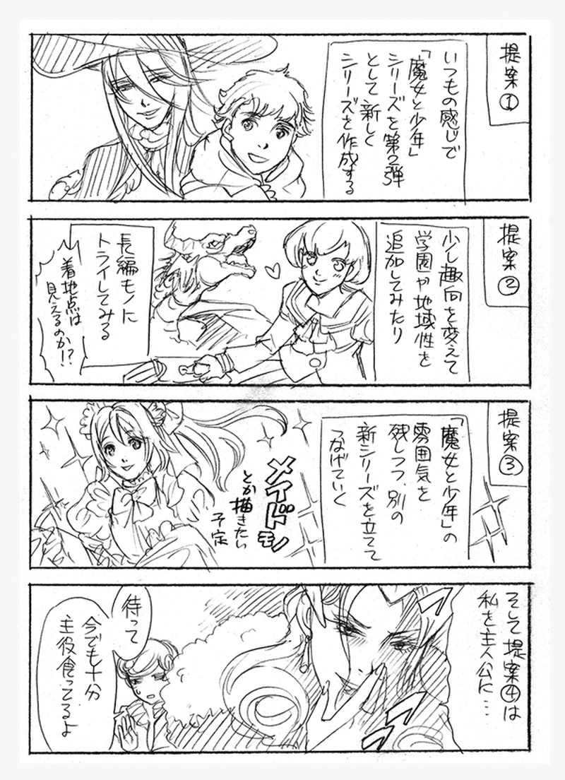 氷河の魔女番外編②
