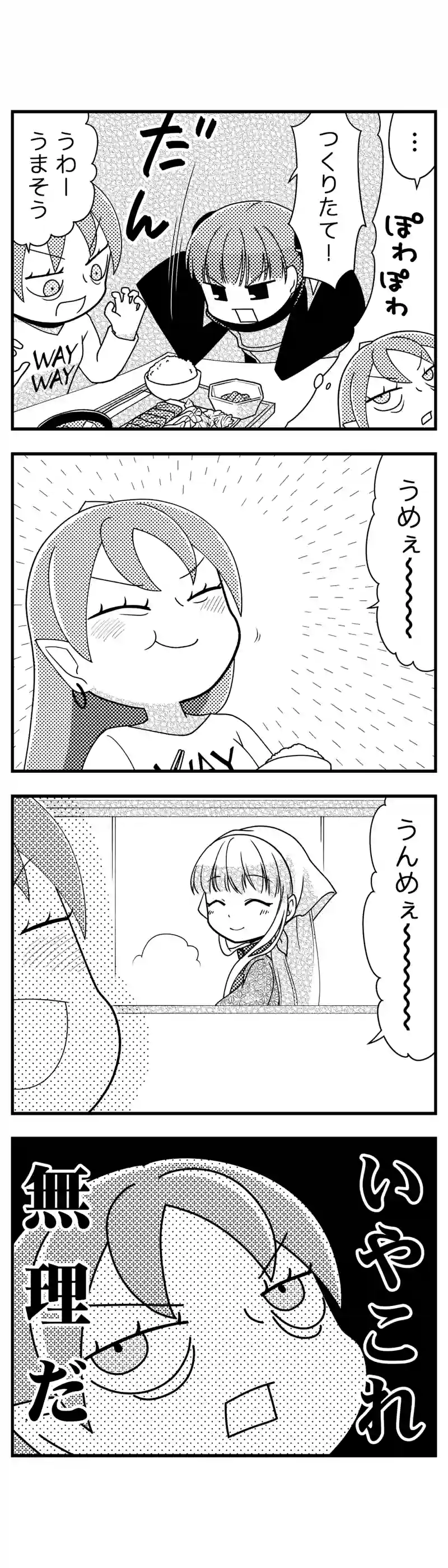 174 食べて逃げる行為