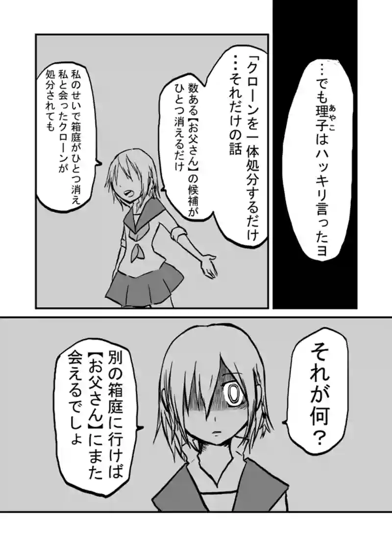 ３２話：ちょっと素