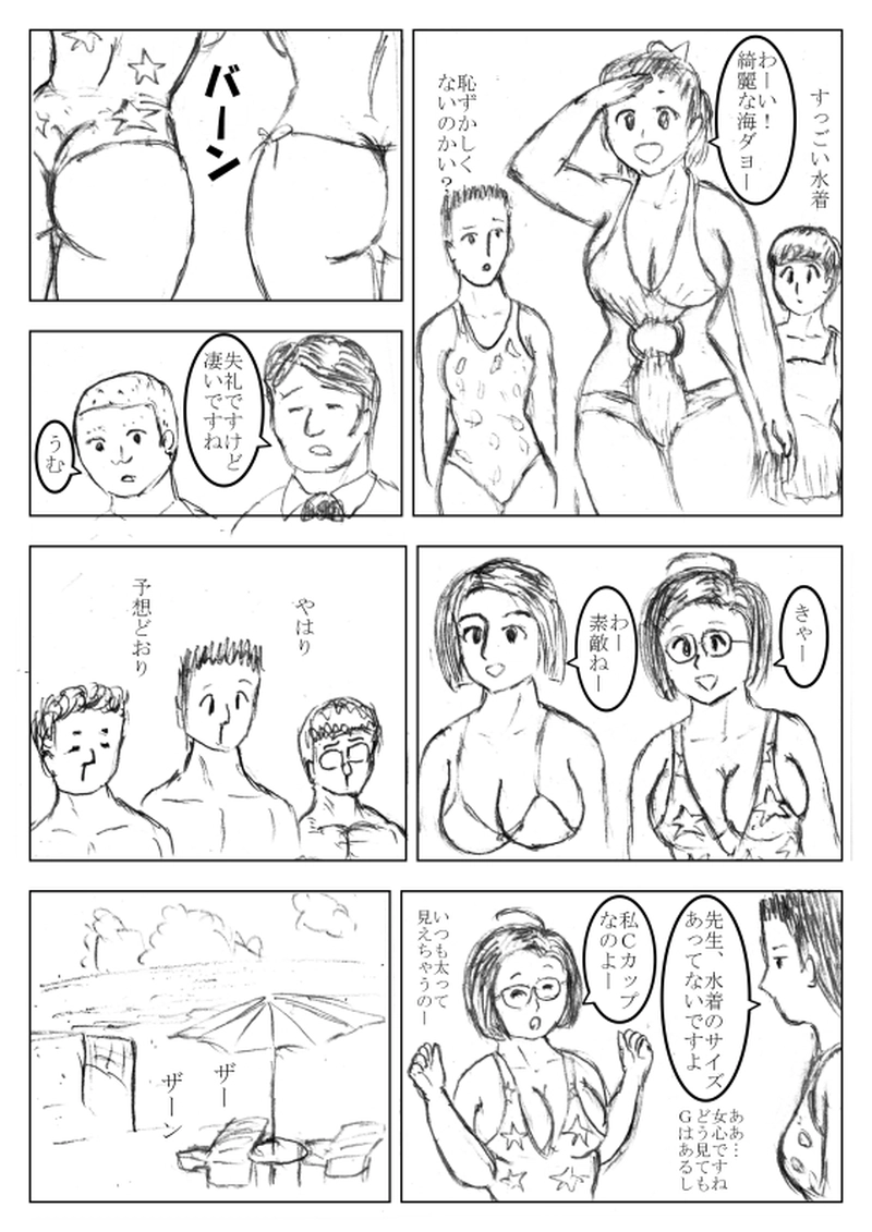 第２２話　ビーチ（ｻｰﾋﾞｽ回）