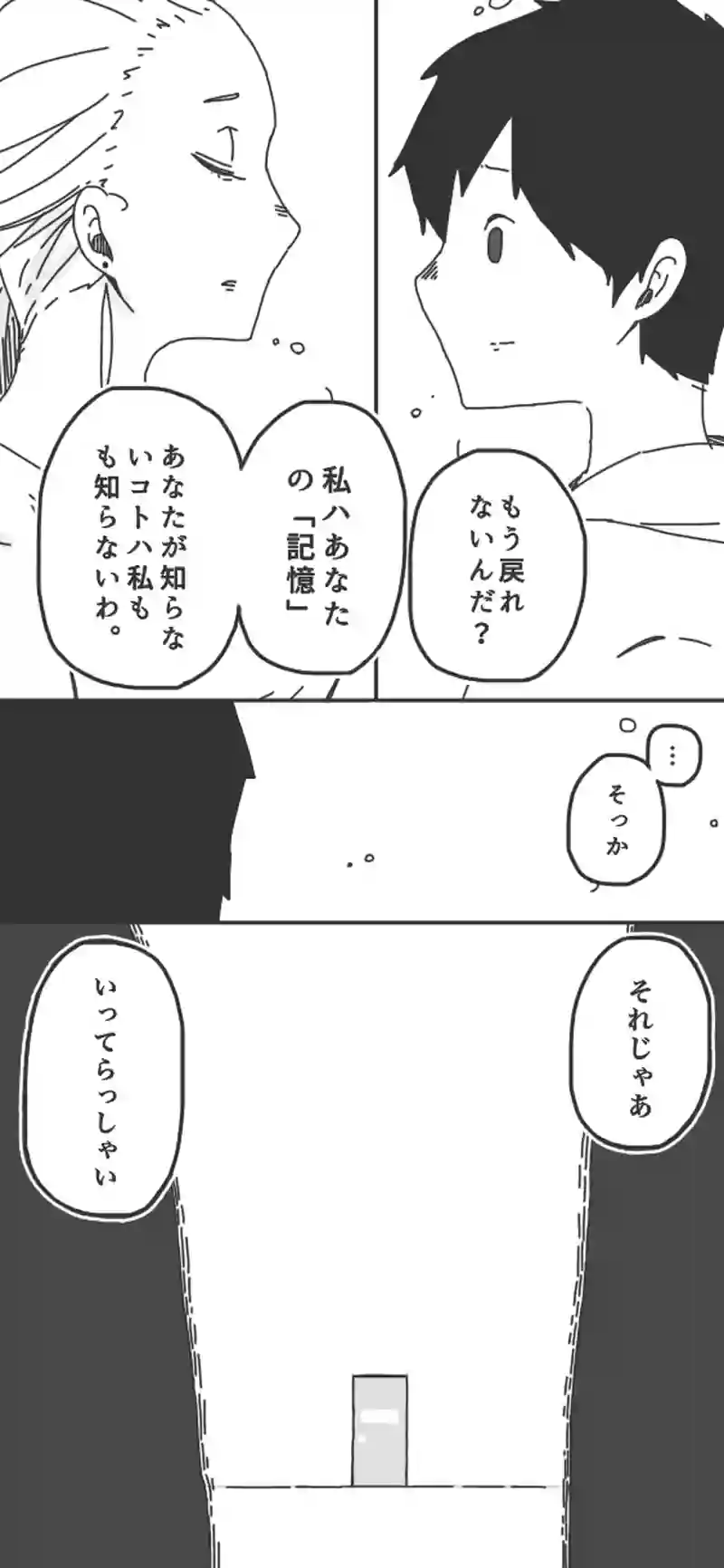 第71話「クランクイン⑨▷」