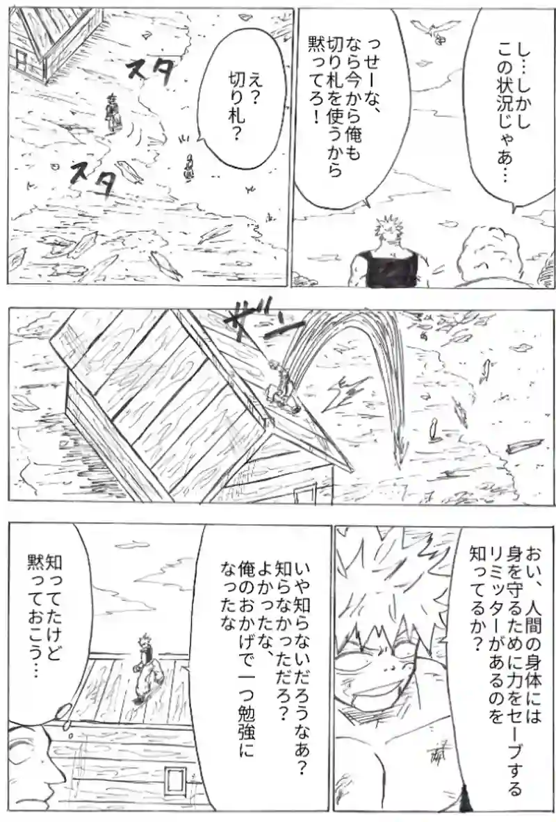 第３０話　バータンVS怪鳥