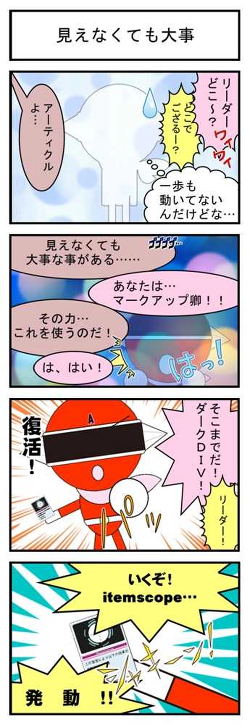 見えなくても大事