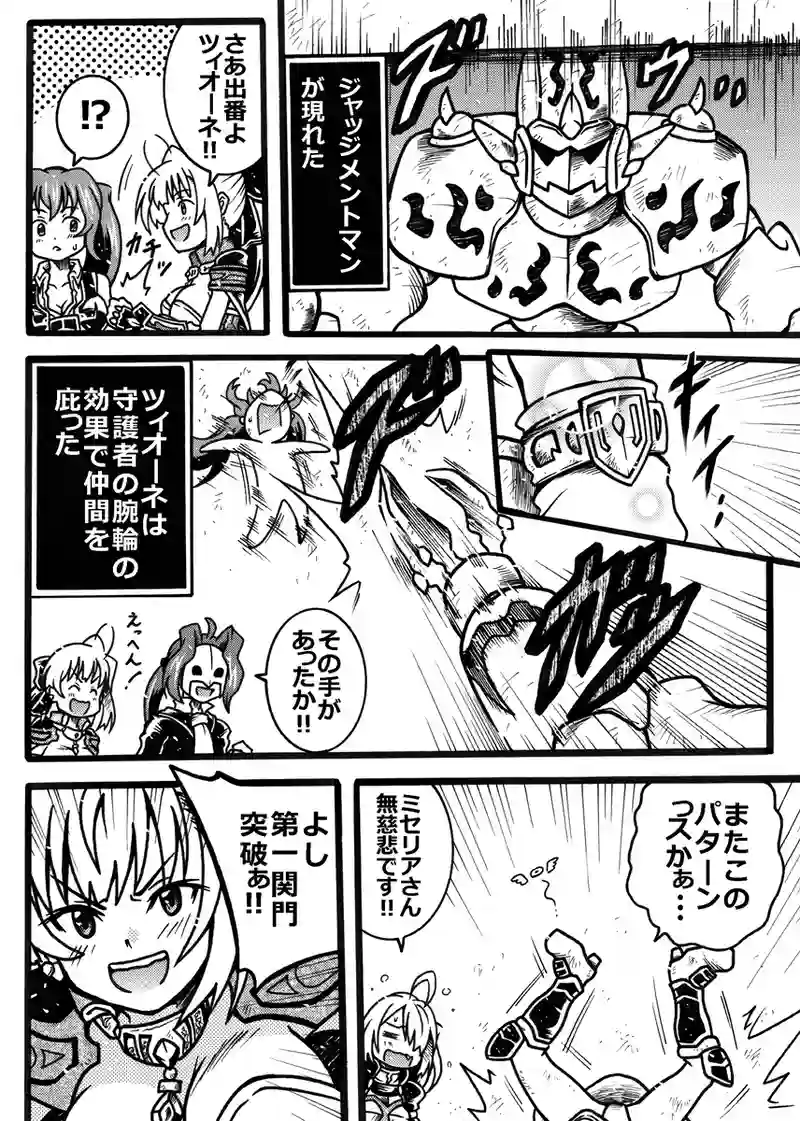 #261「ジャッジメントマンを倒したい 2」
