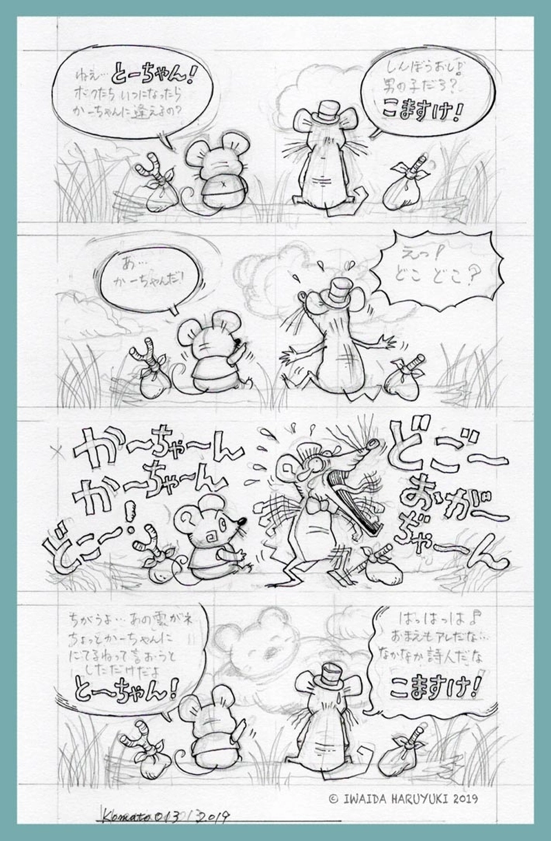 第十三路　おまえも アレだな… + メイキング２点