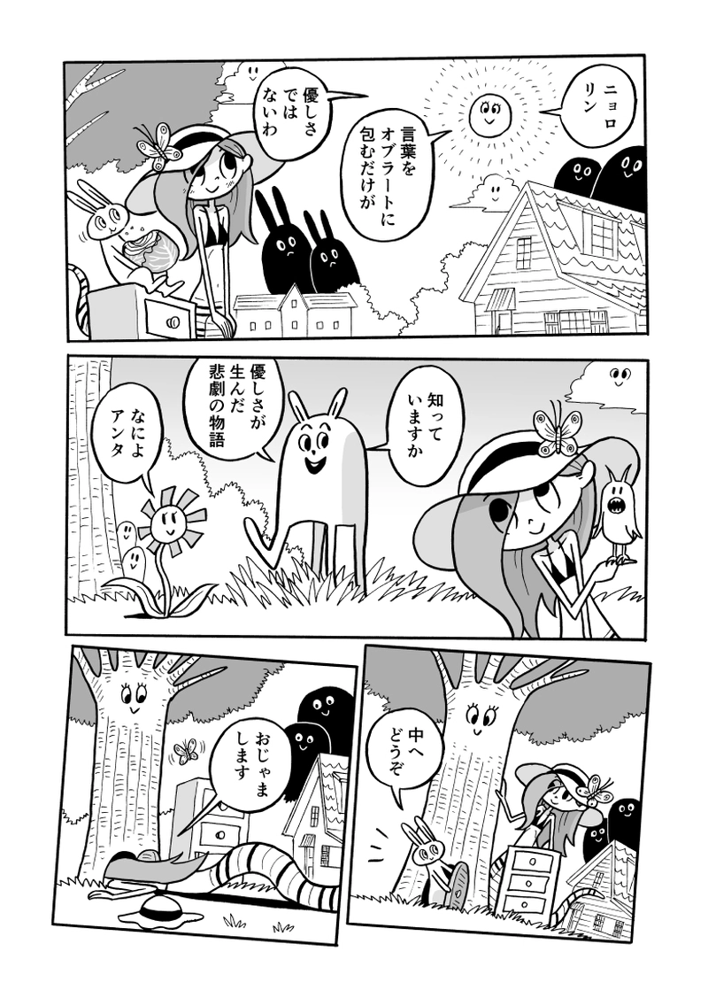 ３３にょろ　木の家へようこそ