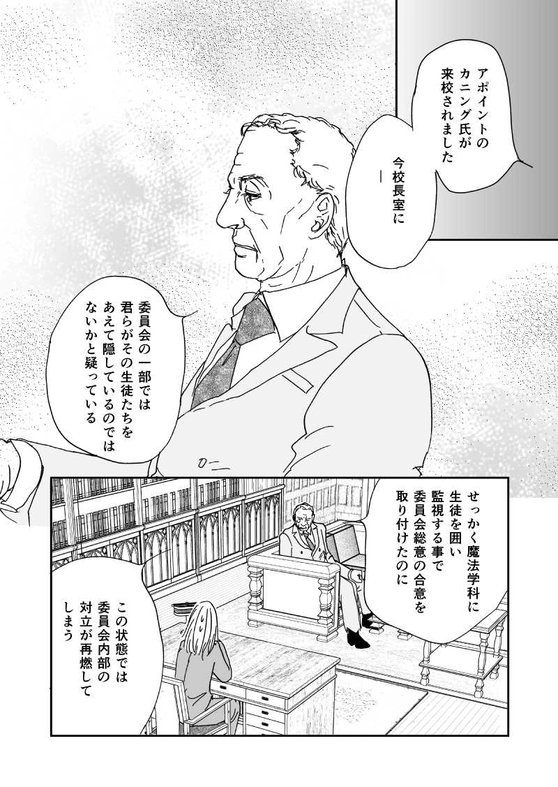 多分魔法少年ギャリー・カッターの日常Episode66