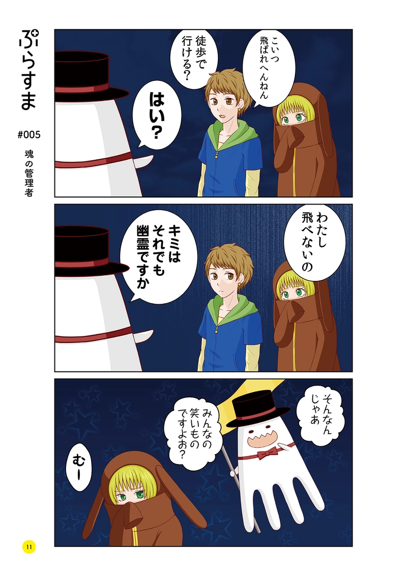 #005 魂の管理者