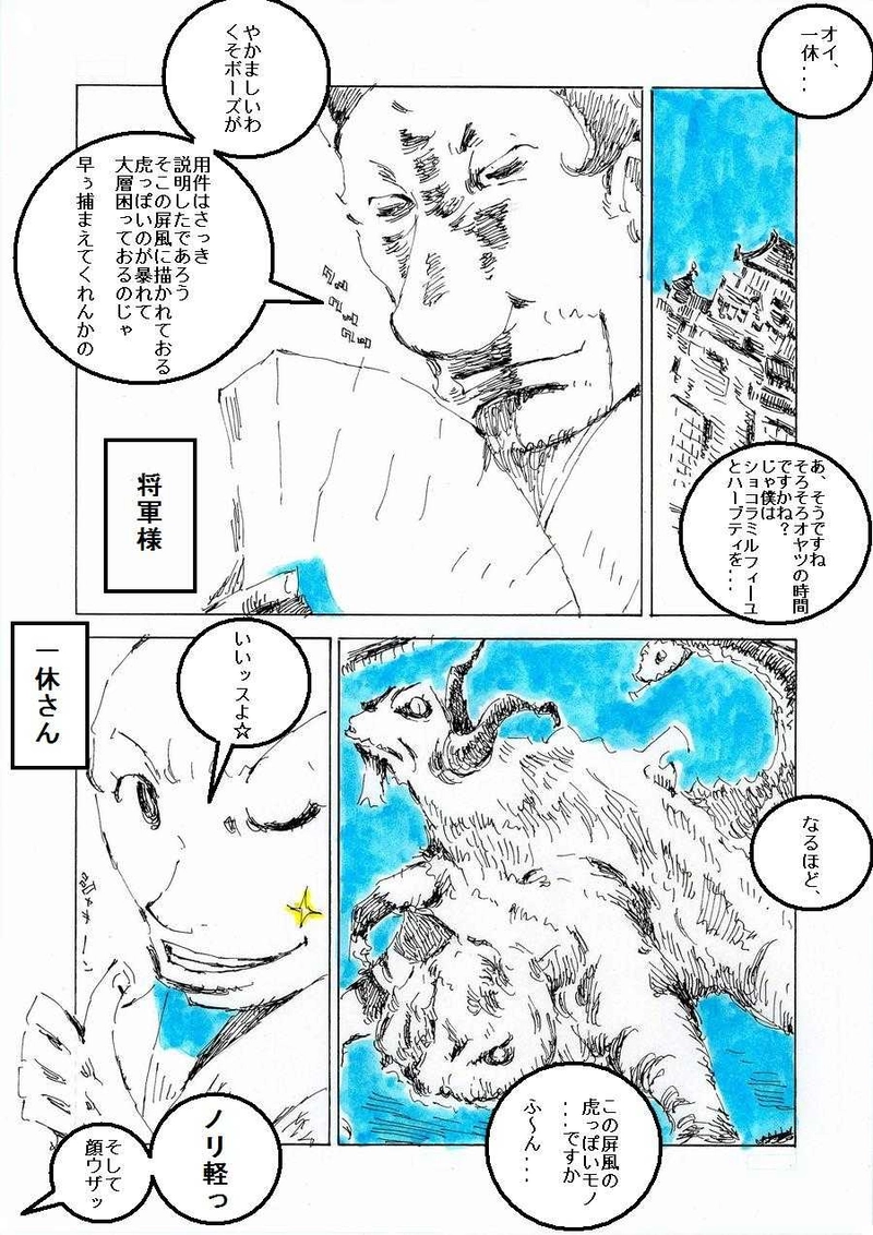 例えばこんな一休さん・改