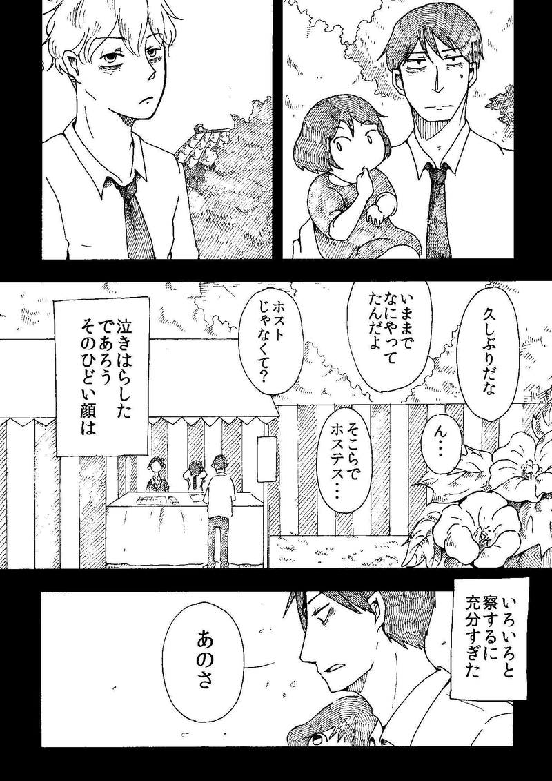 栃村さん家の事情。