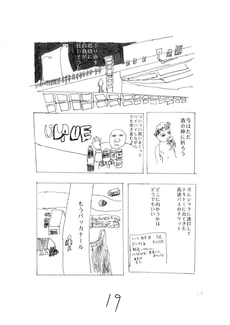 バッカナール！