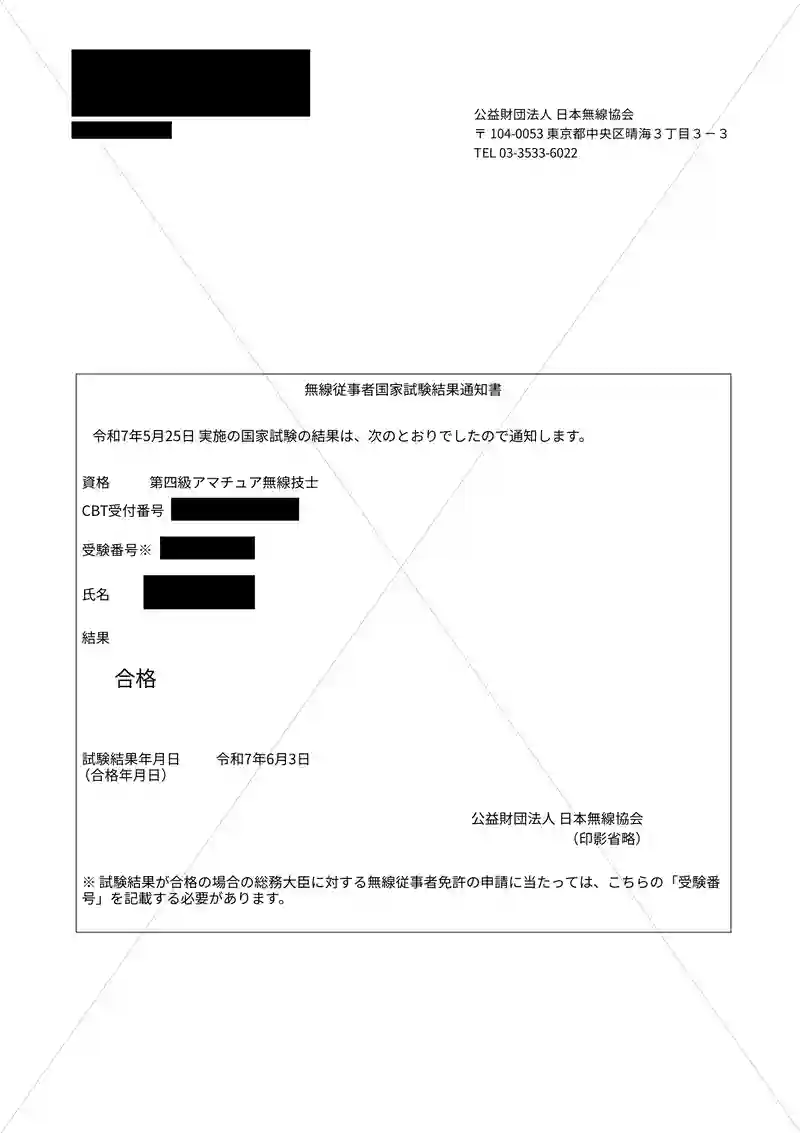 26資格目：第四級アマチュア無線技士（４アマ）